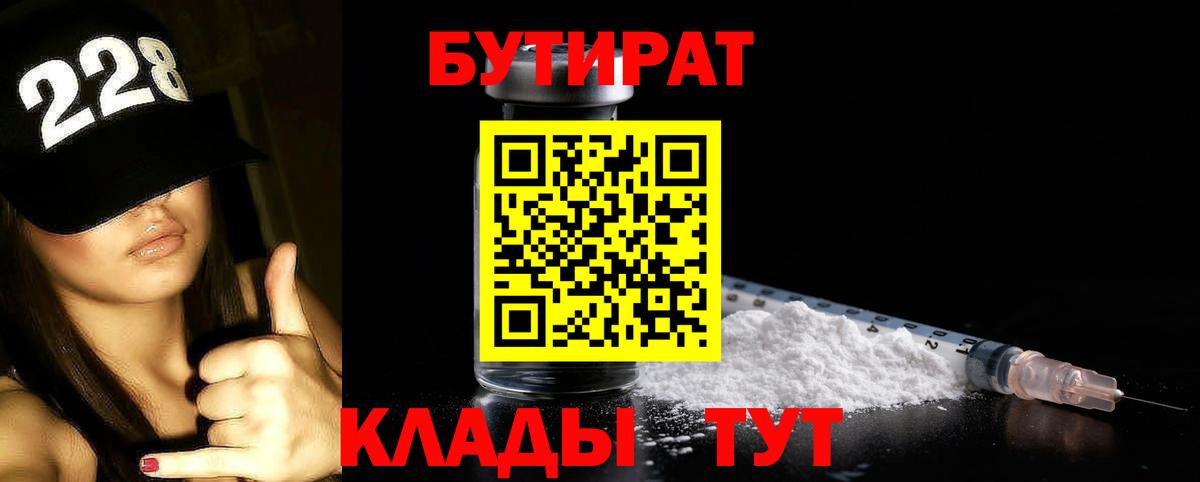 Бутират буратино  Вход с VPN  Лесосибирск 
