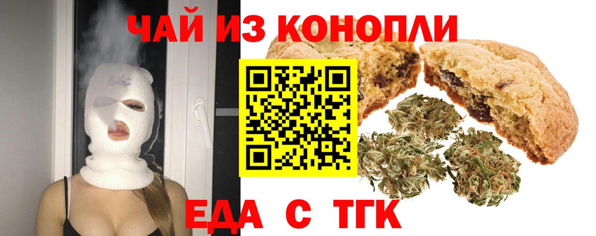 Печенье с ТГК конопля  Вход с VPN  Лесосибирск 