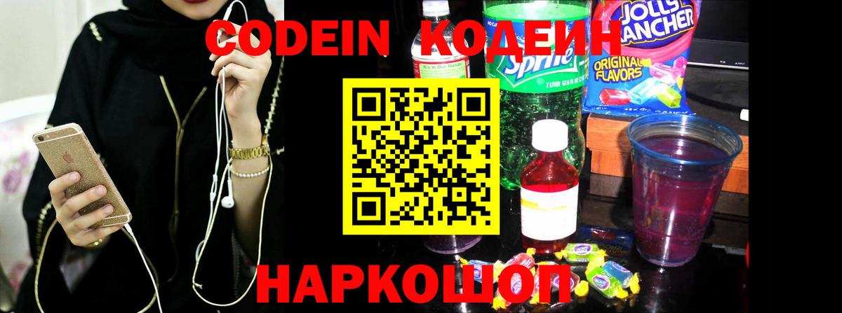Codein Purple Drank  Вход с VPN  Лесосибирск  Codein Purple Drank 