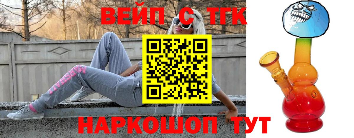 Лесосибирск  Дистиллят ТГК жижа  продажа наркотиков  Вход с VPN 